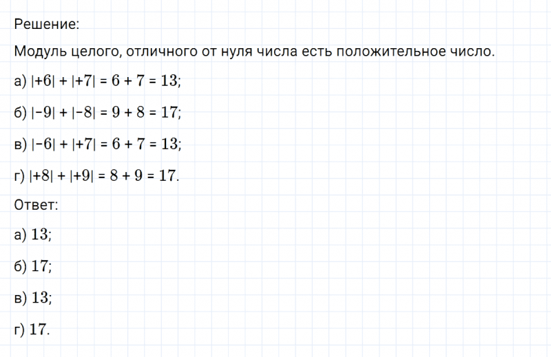 ГДЗ по математике 6 класс Никольский, Потапов задание №222