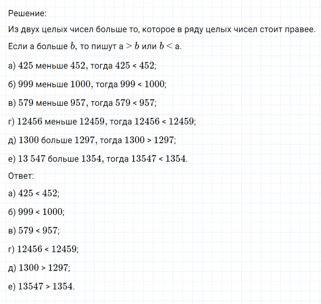 ГДЗ по математике 6 класс Никольский, Потапов задание №232