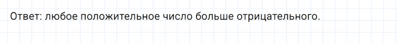 ГДЗ по математике 6 класс Никольский, Потапов задание №235