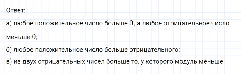 ГДЗ по математике 6 класс Никольский, Потапов задание №236