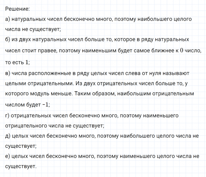ГДЗ по математике 6 класс Никольский, Потапов задание №237