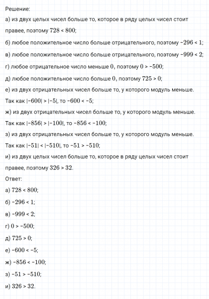 ГДЗ по математике 6 класс Никольский, Потапов задание №240