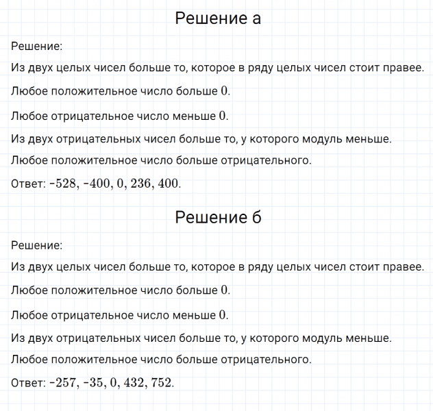 ГДЗ по математике 6 класс Никольский, Потапов задание №241