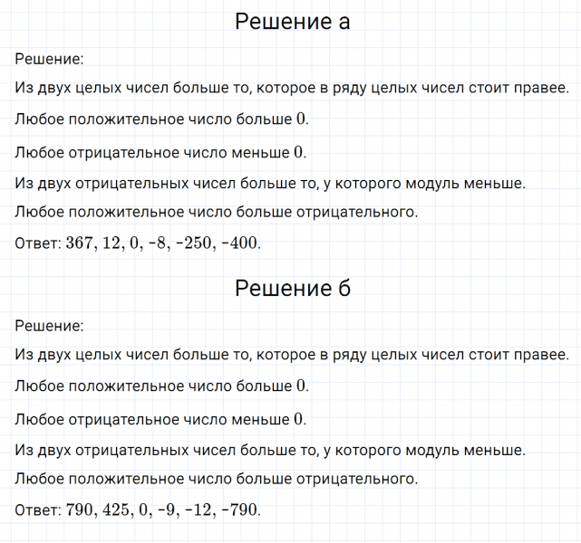 ГДЗ по математике 6 класс Никольский, Потапов задание №242