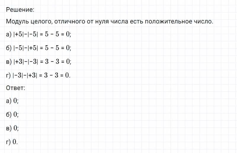 ГДЗ по математике 6 класс Никольский, Потапов задание №243