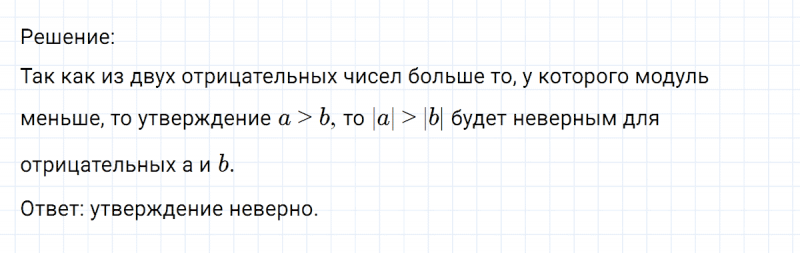 ГДЗ по математике 6 класс Никольский, Потапов задание №244