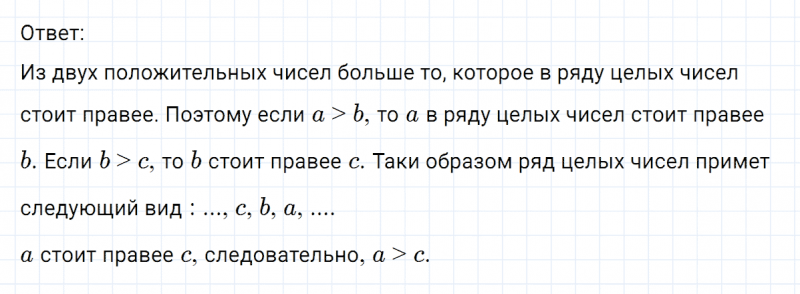 ГДЗ по математике 6 класс Никольский, Потапов задание №247