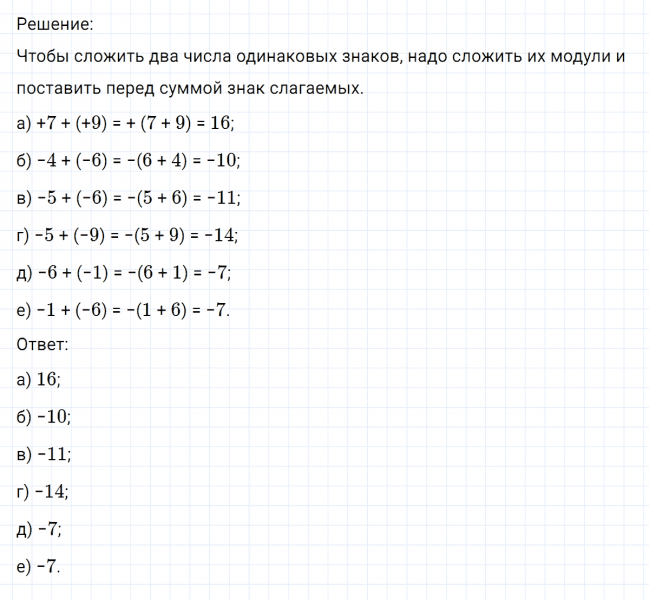 ГДЗ по математике 6 класс Никольский, Потапов задание №252