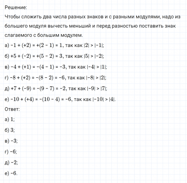 ГДЗ по математике 6 класс Никольский, Потапов задание №256