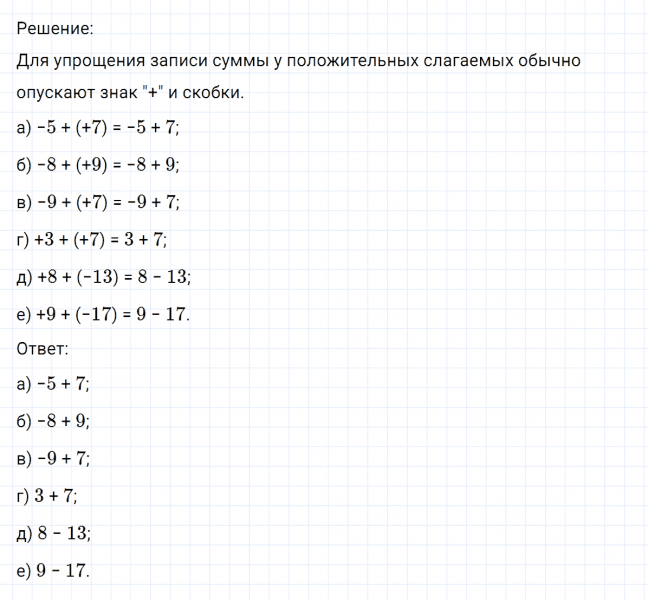 ГДЗ по математике 6 класс Никольский, Потапов задание №257