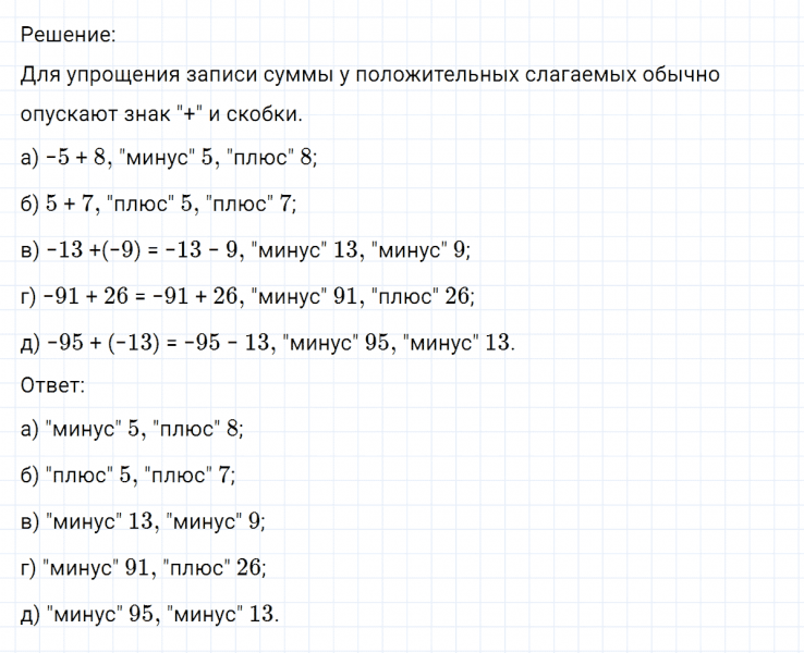 ГДЗ по математике 6 класс Никольский, Потапов задание №258