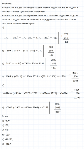 ГДЗ по математике 6 класс Никольский, Потапов задание №263