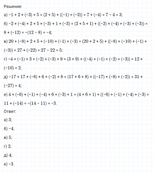 ГДЗ по математике 6 класс Никольский, Потапов задание №273