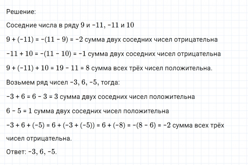 ГДЗ по математике 6 класс Никольский, Потапов задание №276