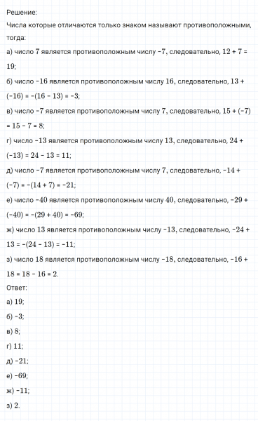 ГДЗ по математике 6 класс Никольский, Потапов задание №279