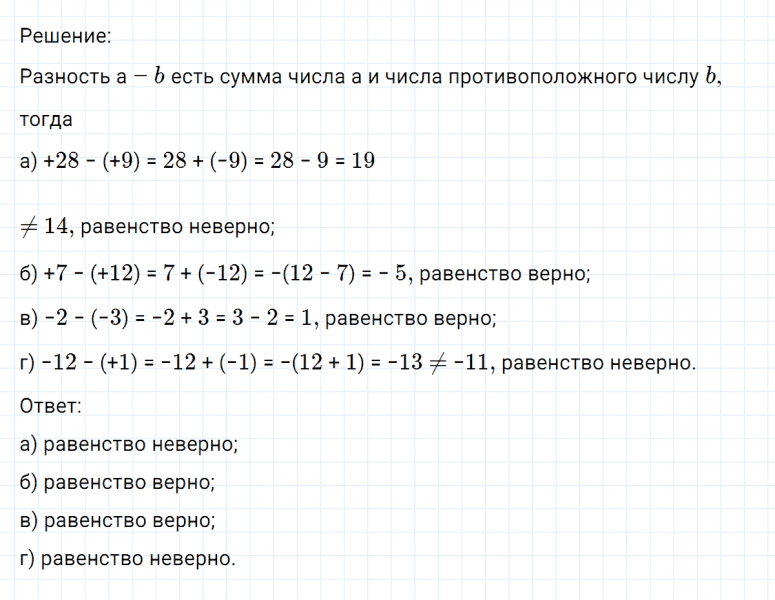 ГДЗ по математике 6 класс Никольский, Потапов задание №283