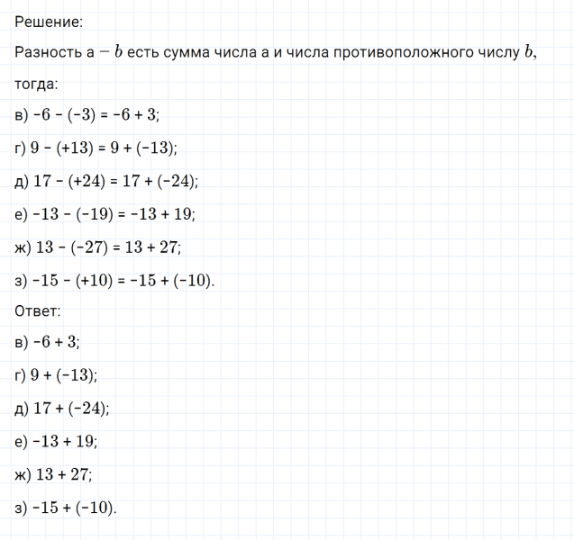 ГДЗ по математике 6 класс Никольский, Потапов задание №286