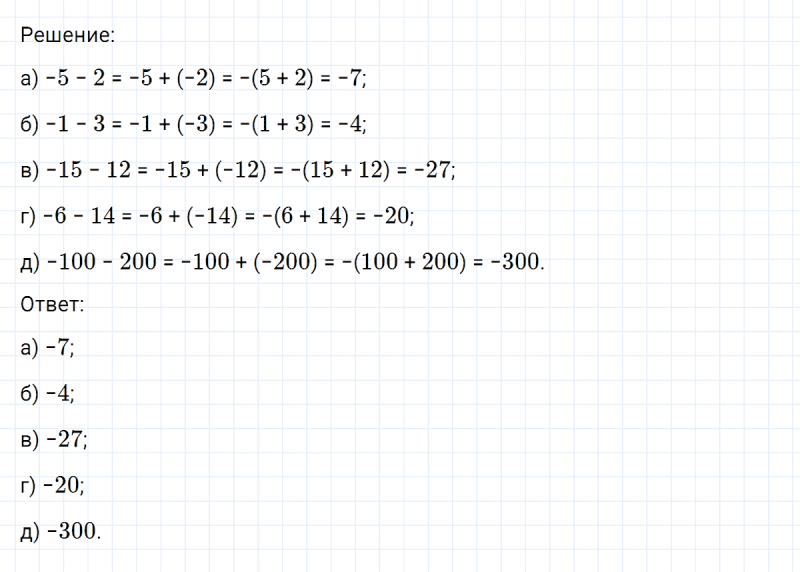 ГДЗ по математике 6 класс Никольский, Потапов задание №289