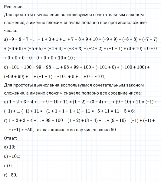ГДЗ по математике 6 класс Никольский, Потапов задание №298