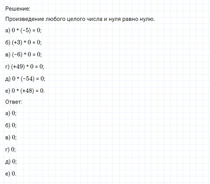 ГДЗ по математике 6 класс Никольский, Потапов задание №309