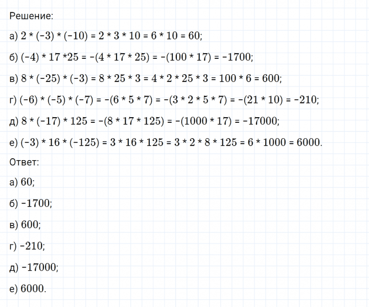 ГДЗ по математике 6 класс Никольский, Потапов задание №315