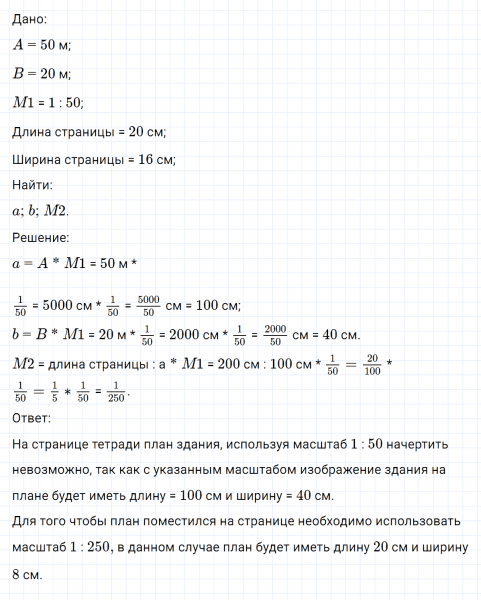 ГДЗ по математике 6 класс Никольский, Потапов задание №32