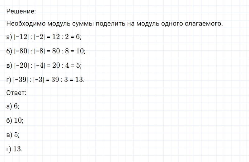 ГДЗ по математике 6 класс Никольский, Потапов задание №329