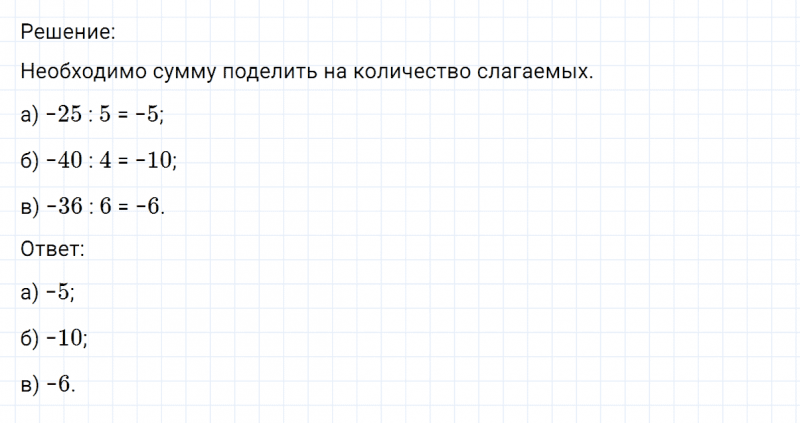 ГДЗ по математике 6 класс Никольский, Потапов задание №330