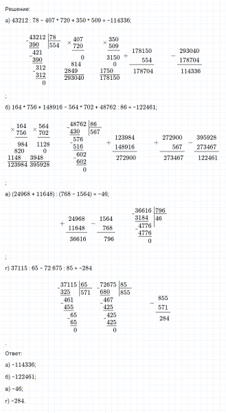 ГДЗ по математике 6 класс Никольский, Потапов задание №343
