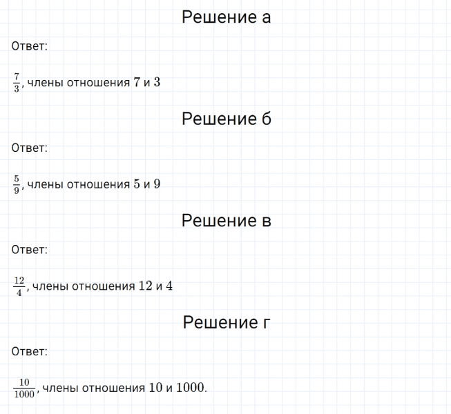 ГДЗ по математике 6 класс Никольский, Потапов задание №4