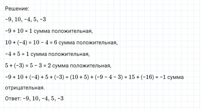 ГДЗ по математике 6 класс Никольский, Потапов задание №414