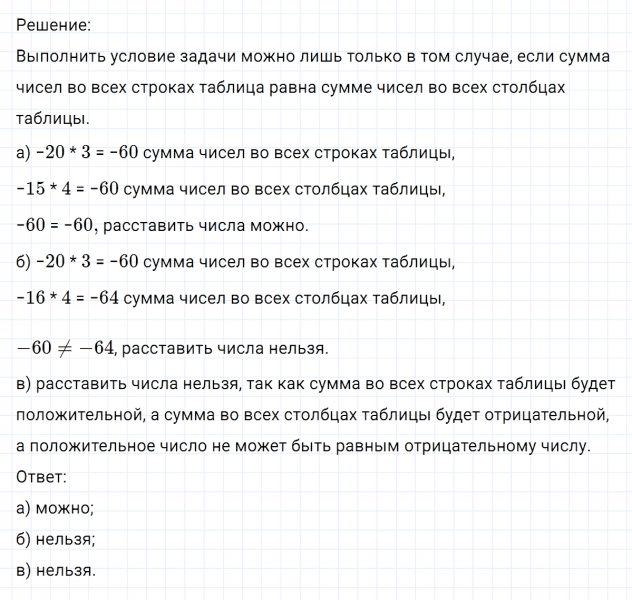 ГДЗ по математике 6 класс Никольский, Потапов задание №418