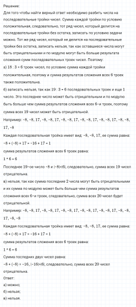 ГДЗ по математике 6 класс Никольский, Потапов задание №419