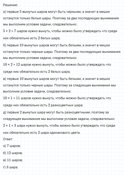 ГДЗ по математике 6 класс Никольский, Потапов задание №420