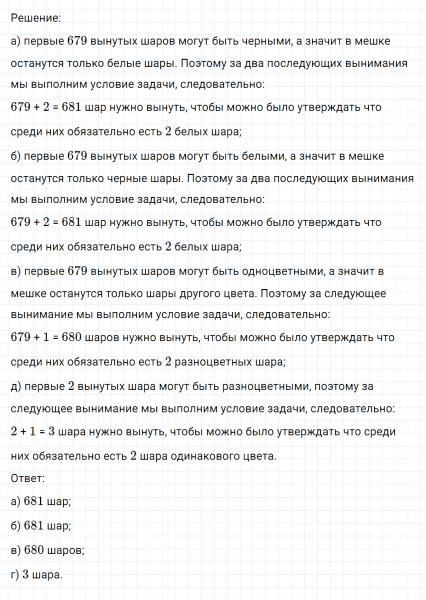 ГДЗ по математике 6 класс Никольский, Потапов задание №421