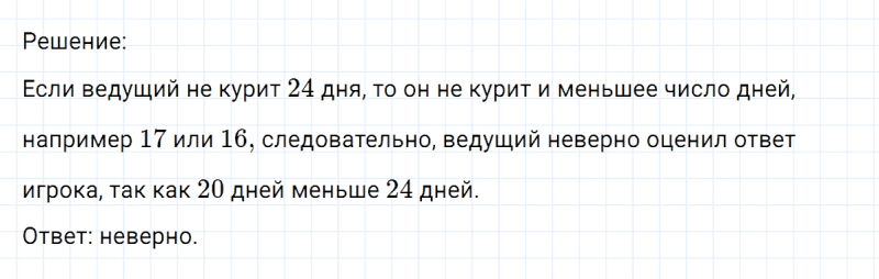ГДЗ по математике 6 класс Никольский, Потапов задание №424