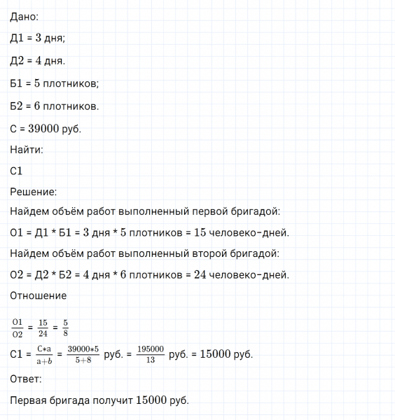 ГДЗ по математике 6 класс Никольский, Потапов задание №43