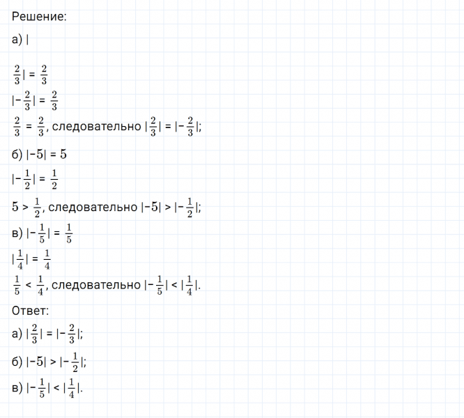 ГДЗ по математике 6 класс Никольский, Потапов задание №444