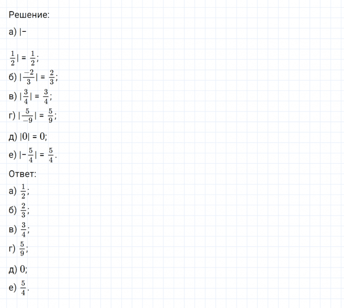 ГДЗ по математике 6 класс Никольский, Потапов задание №449