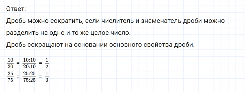 ГДЗ по математике 6 класс Никольский, Потапов задание №456