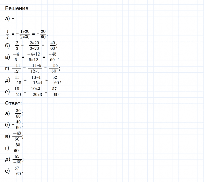 ГДЗ по математике 6 класс Никольский, Потапов задание №463
