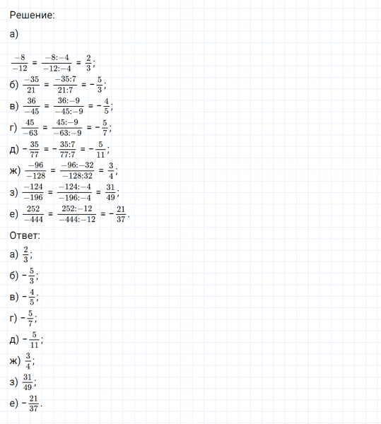 ГДЗ по математике 6 класс Никольский, Потапов задание №465
