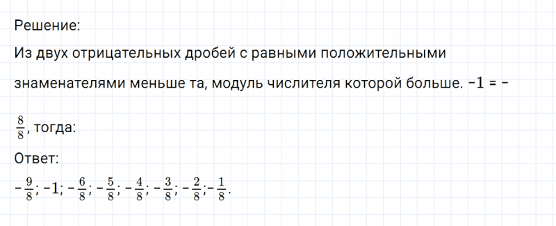 ГДЗ по математике 6 класс Никольский, Потапов задание №485