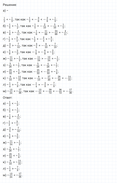 ГДЗ по математике 6 класс Никольский, Потапов задание №488