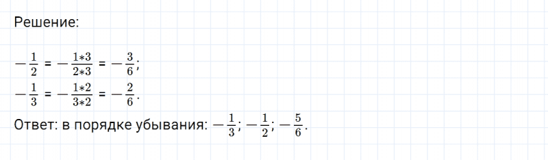 ГДЗ по математике 6 класс Никольский, Потапов задание №490