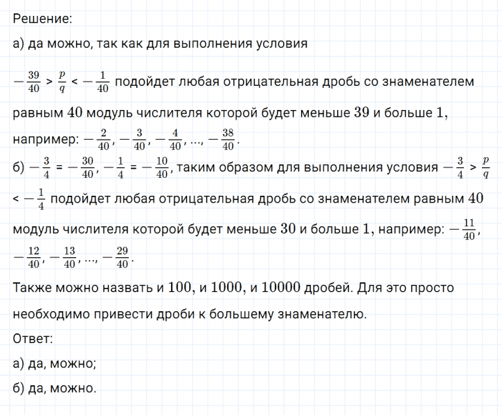 ГДЗ по математике 6 класс Никольский, Потапов задание №493