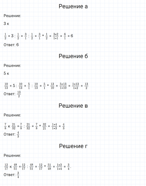 ГДЗ по математике 6 класс Никольский, Потапов задание №5