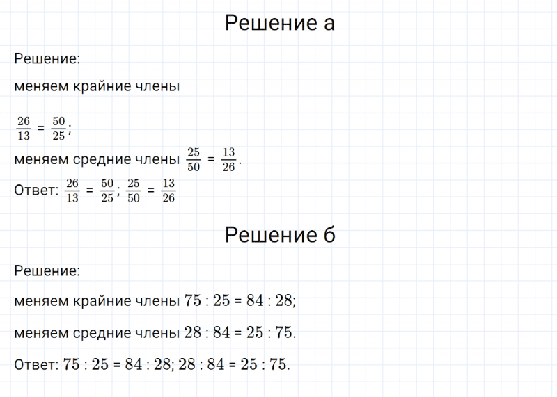 ГДЗ по математике 6 класс Никольский, Потапов задание №52