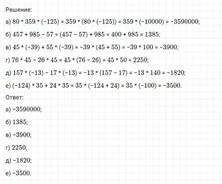 ГДЗ по математике 6 класс Никольский, Потапов задание №548