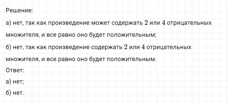ГДЗ по математике 6 класс Никольский, Потапов задание №559